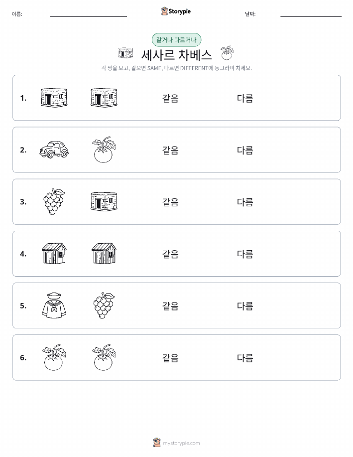 같은 것 또는 다른 것