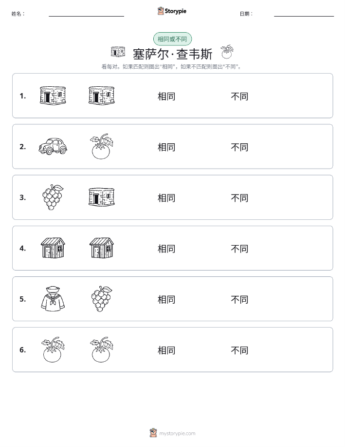 相同或不同