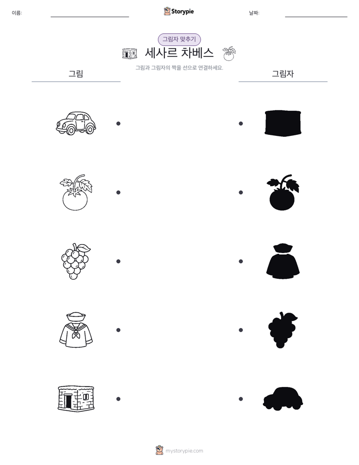 그림자 맞추기