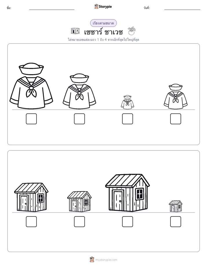 ลำดับขนาด