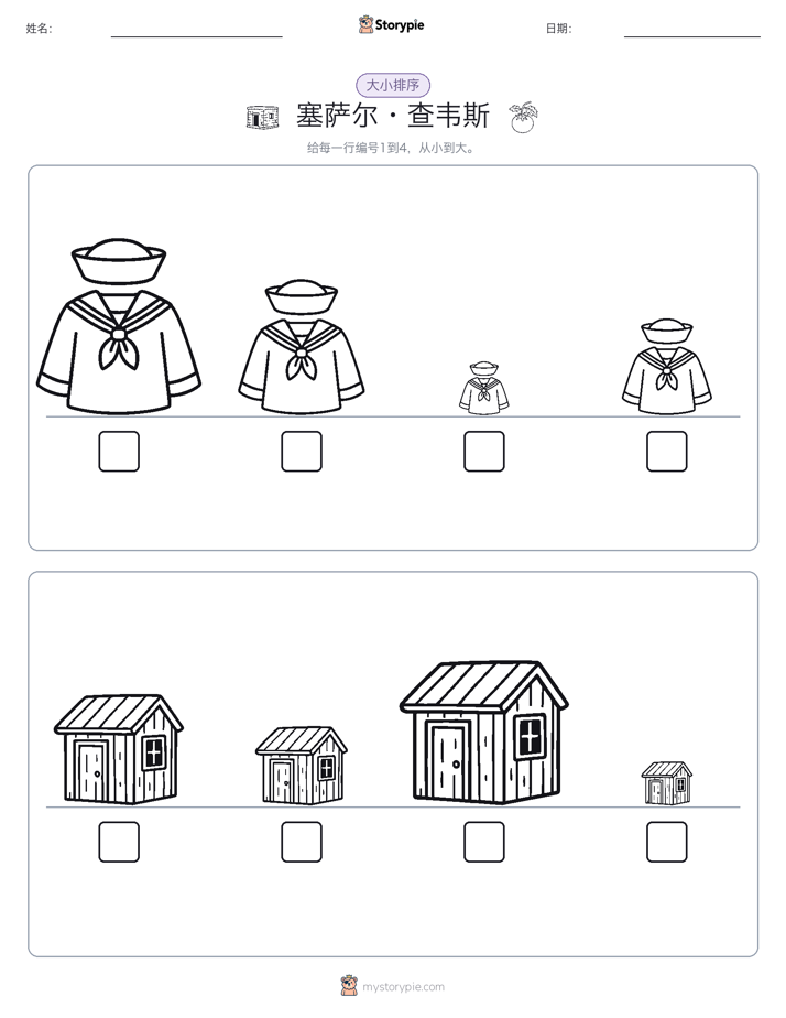 大小排序
