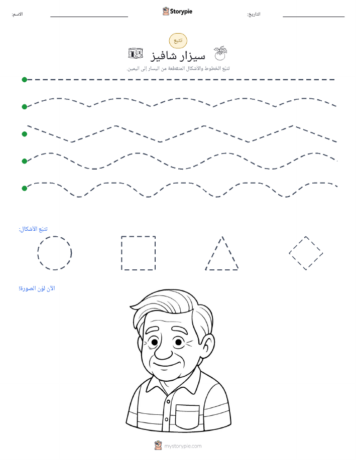 تتبع