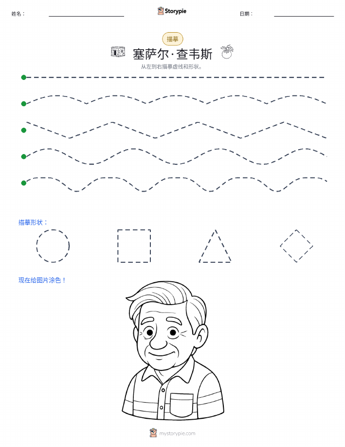 描摹