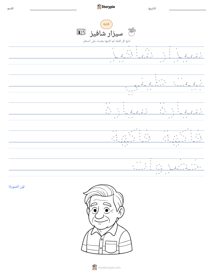 تمرين الكتابة