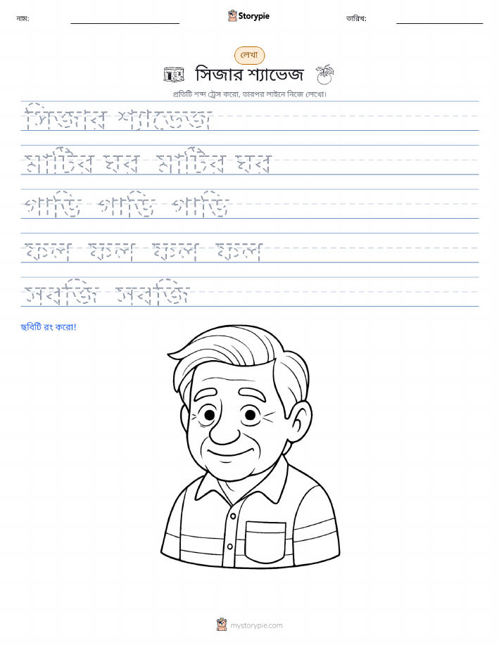 লেখার অনুশীলন