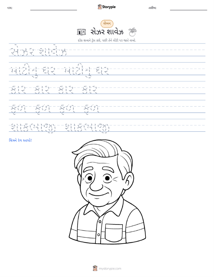 લખાણ પ્રેક્ટિસ