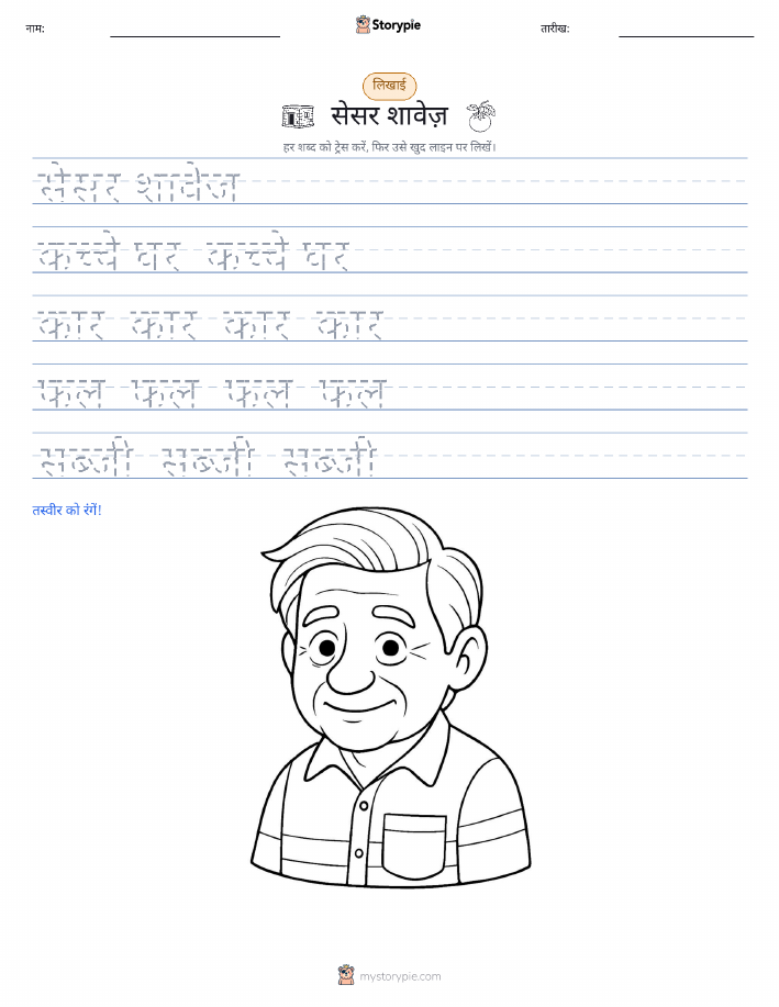 लेखन अभ्यास