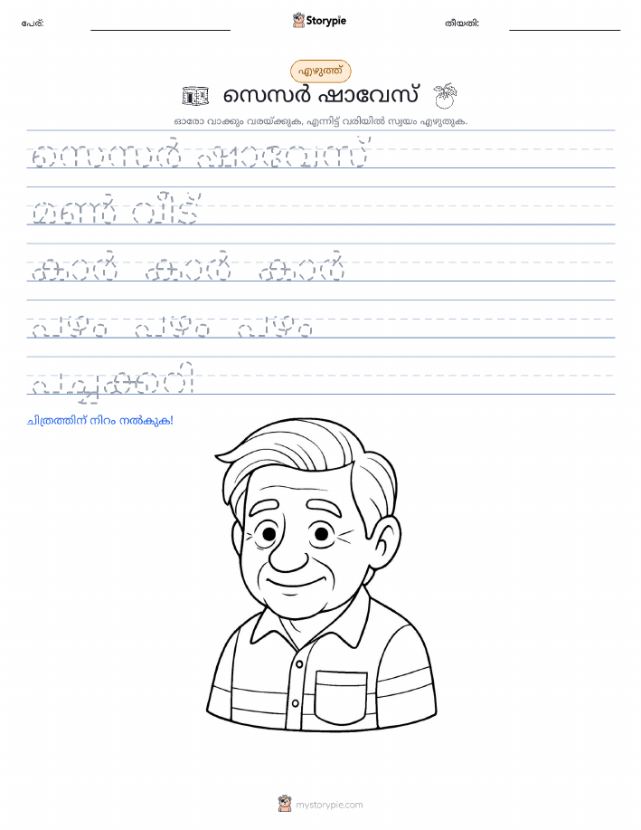 എഴുത്ത് പരിശീലനം