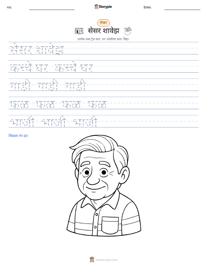 लेखन सराव