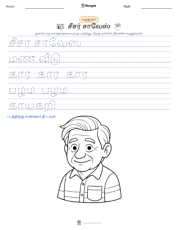 எழுத்து பயிற்சி
