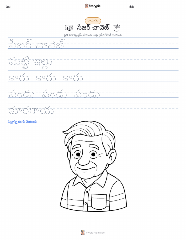 రాయడం సాధన