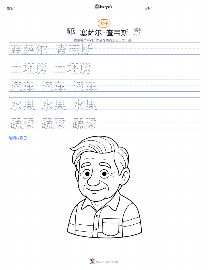 写作练习