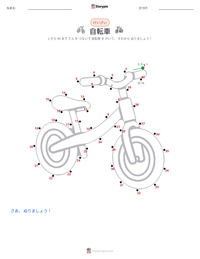 自転車 の印刷可能ワークシートプレビュー