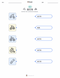 自行车 可打印工作表，适合儿童