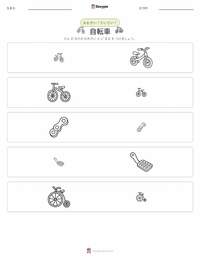 自転車 の印刷可能ワークシートプレビュー