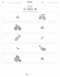 자전거 인쇄 가능한 워크시트 미리보기