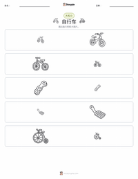 自行车 可打印工作表预览