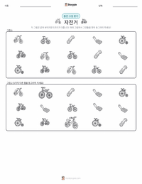 자전거 인쇄 가능한 워크시트 미리보기