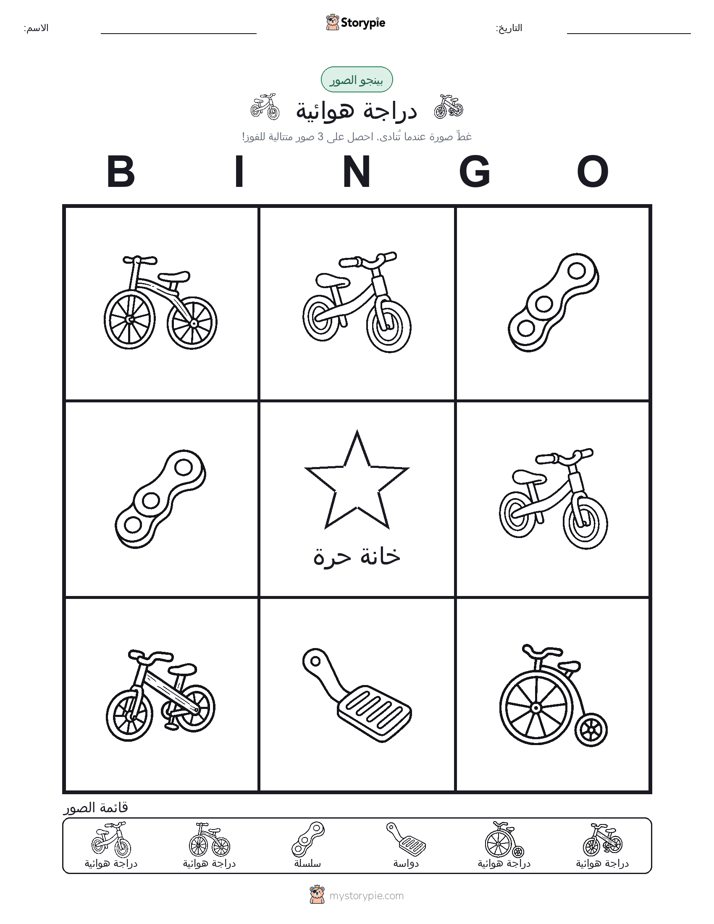 بينغو الصور