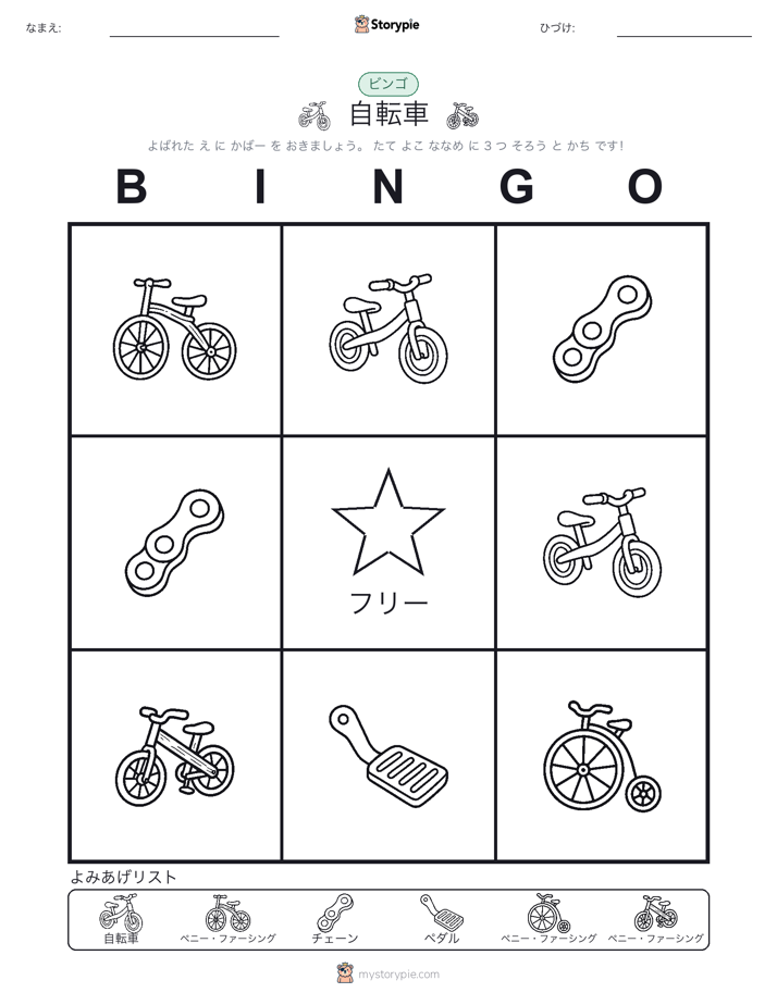 ピクチャービンゴ
