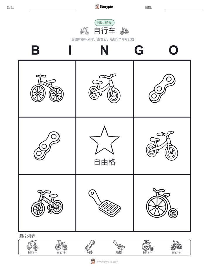 图片宾果