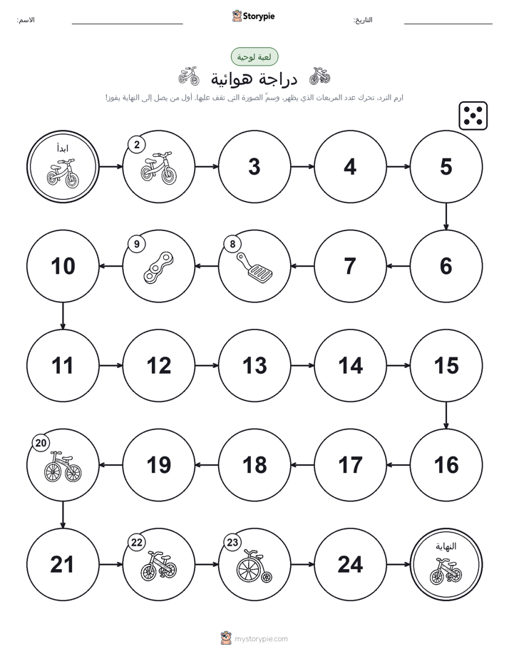 لعبة لف و تحرك
