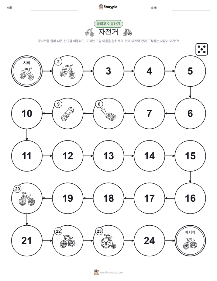 주사위 굴리고 이동하기 게임