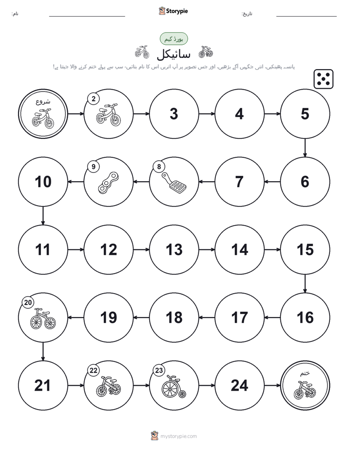 رول اور منتقل کریں کھیل