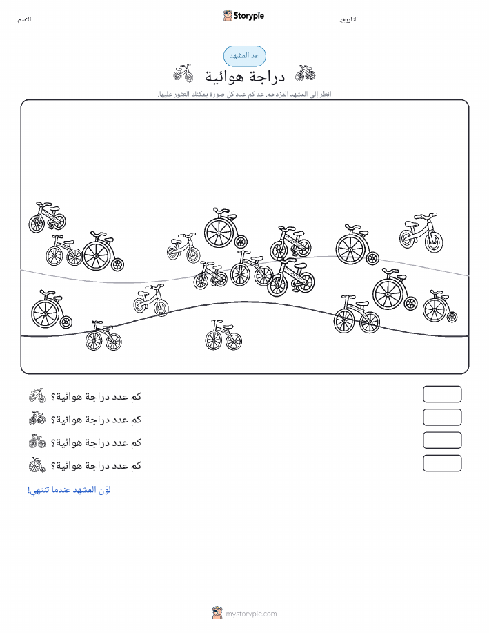 مشهد العد