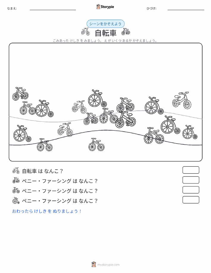 カウントシーン