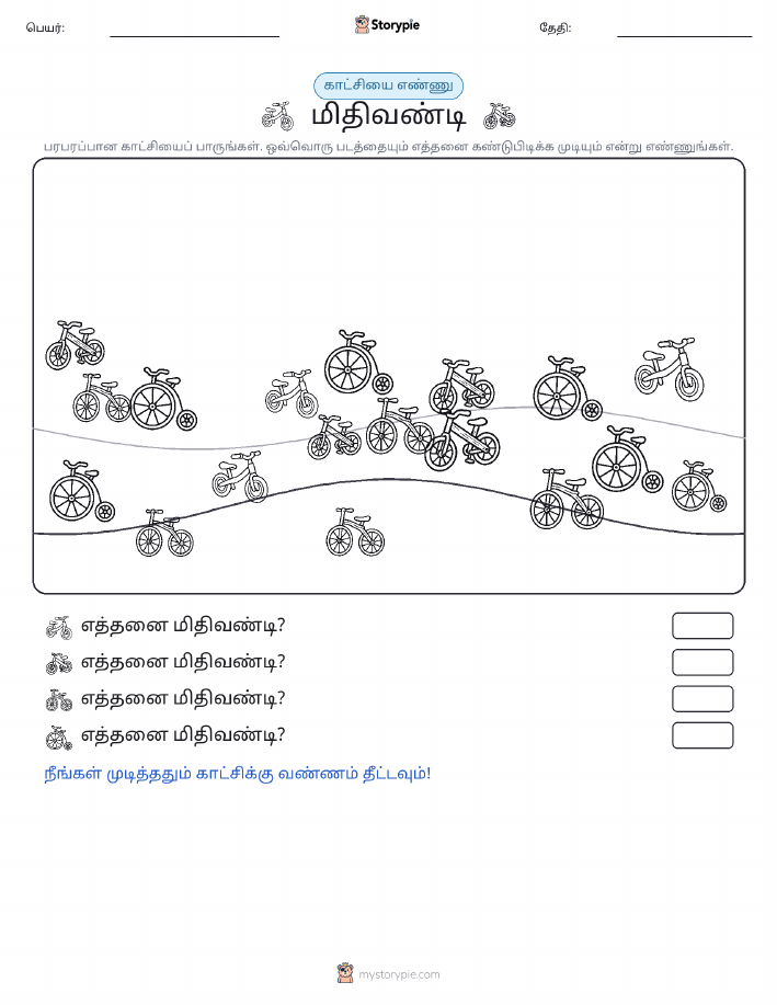 எண்ணிக்கை காட்சி