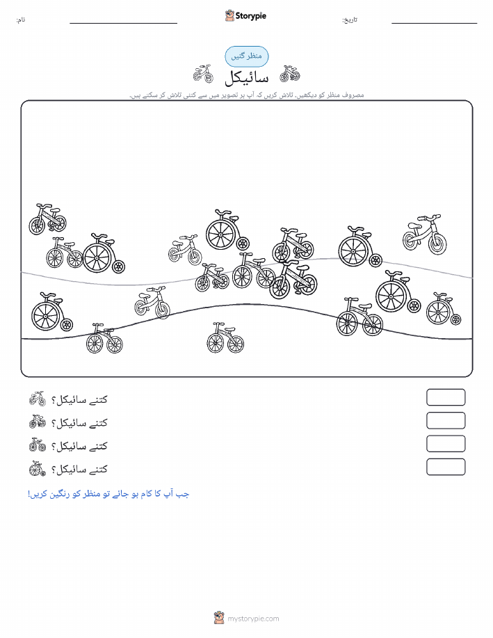 گنتی کا منظر