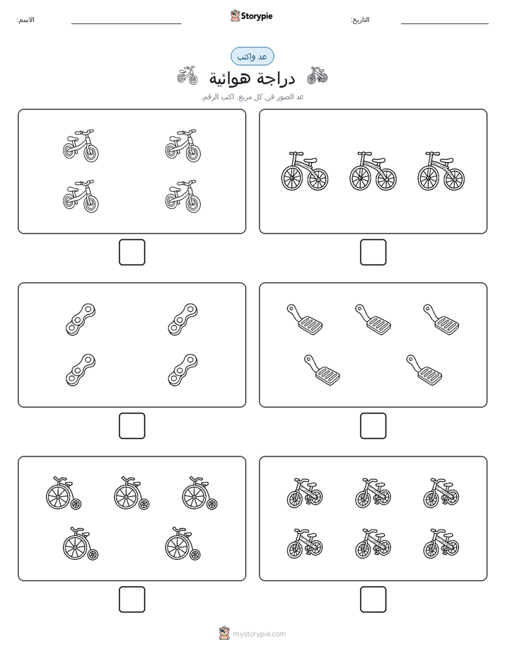 عد و اكتب