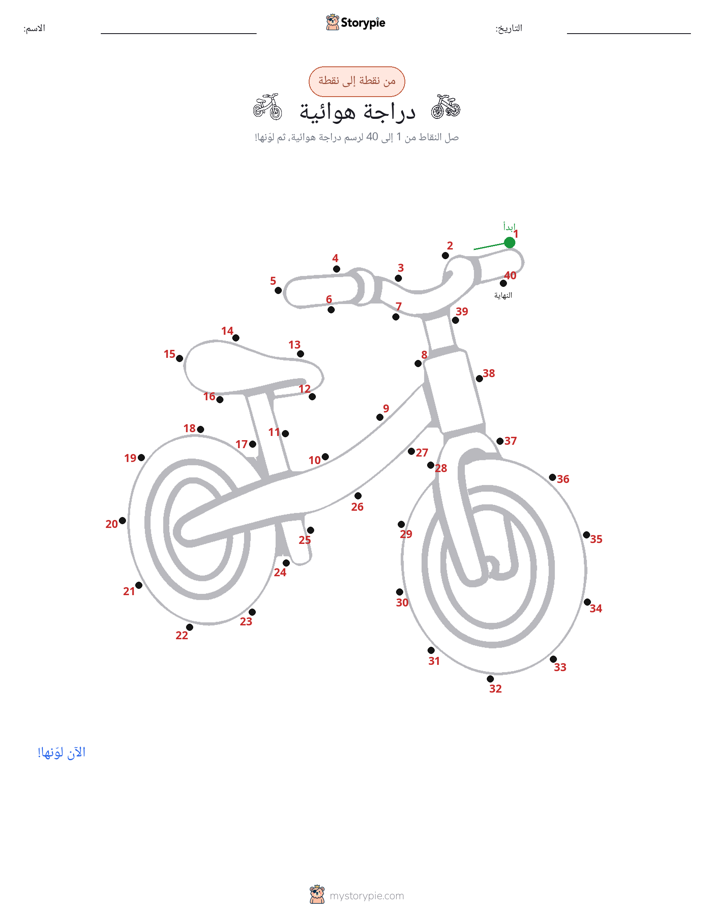 نقطة إلى نقطة
