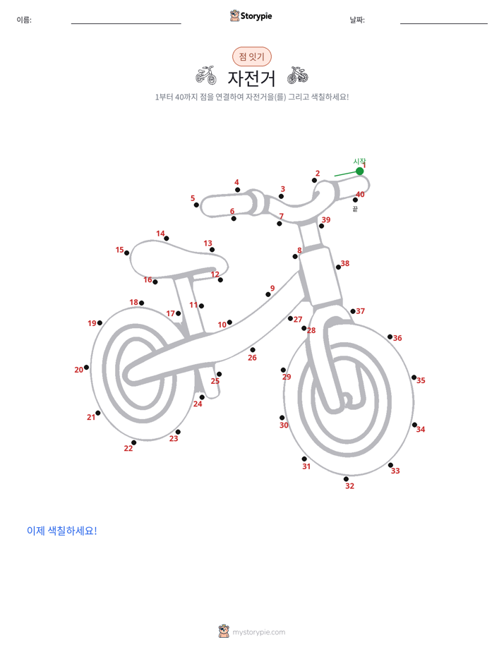 점 연결하기