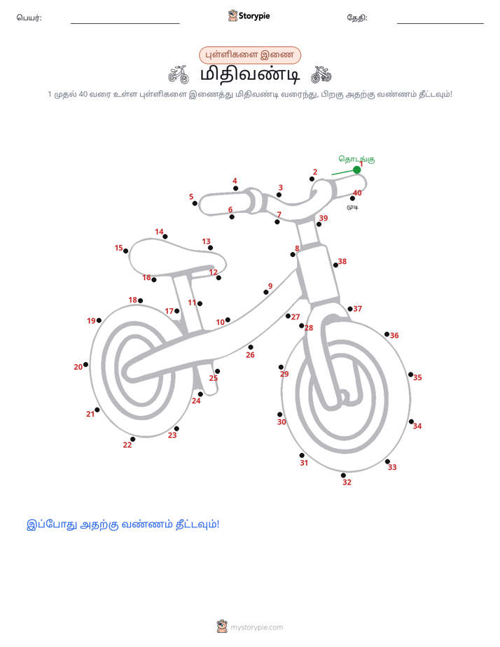 முத்து இணைப்பு