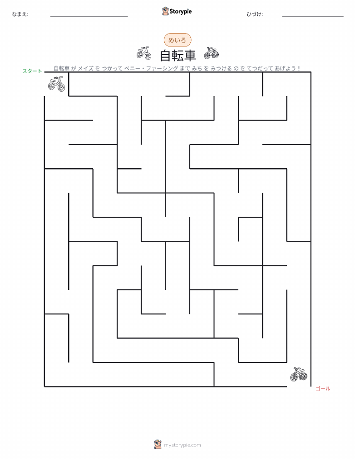 迷路