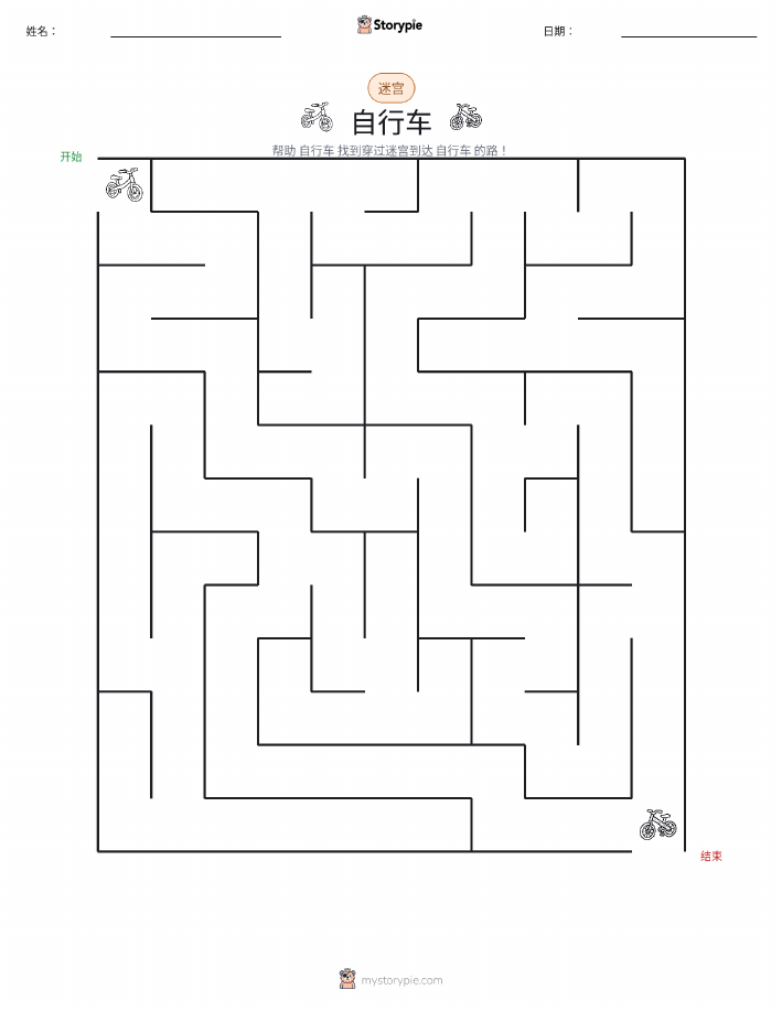 迷宫