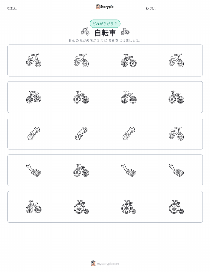 異なるものを見つけよう