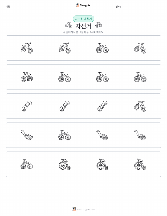 이상한 것 찾기