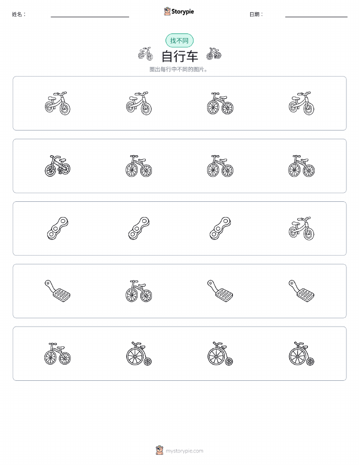 找不同