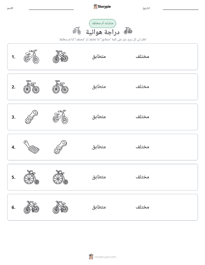نفس أو مختلف