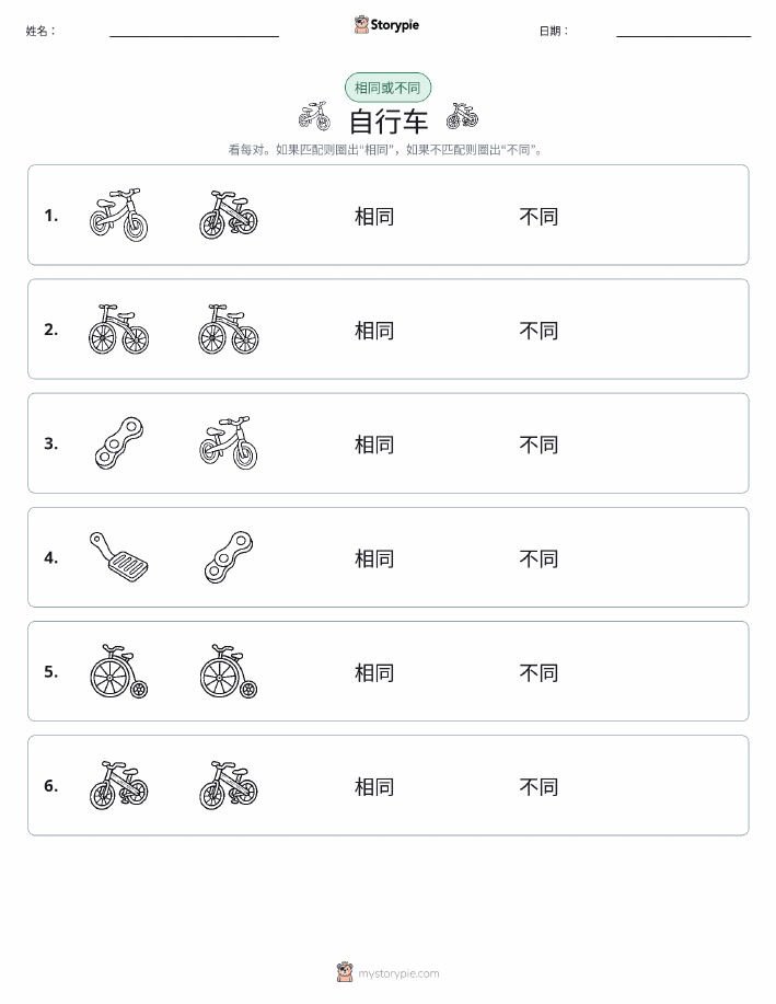 相同或不同
