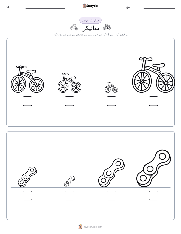 سائز کی ترتیب