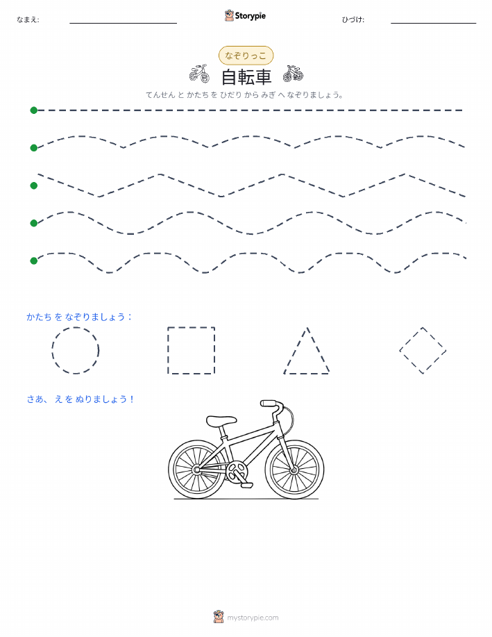 トレース