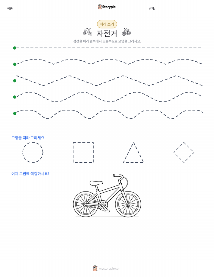 따라 쓰기