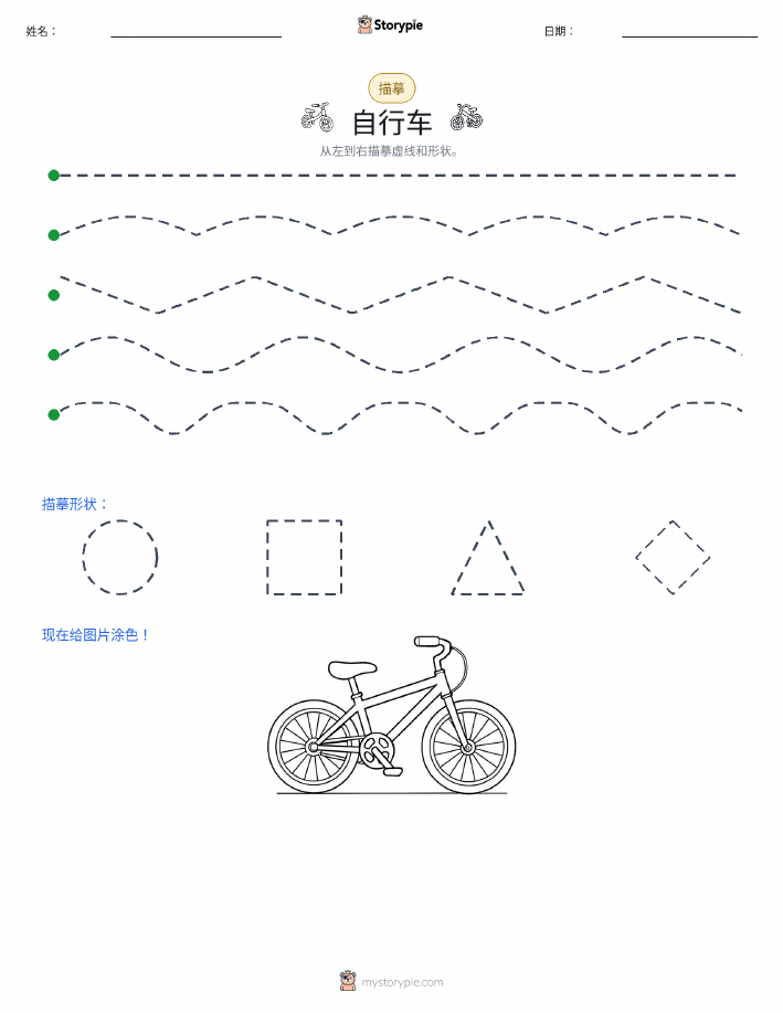 描摹