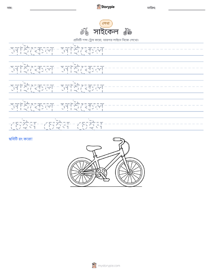 লেখার অনুশীলন