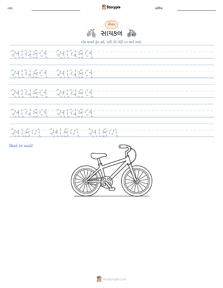 લખાણ પ્રેક્ટિસ