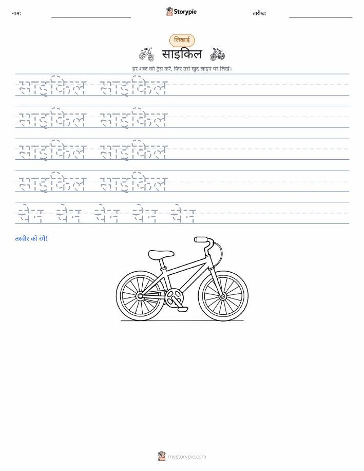 लेखन अभ्यास